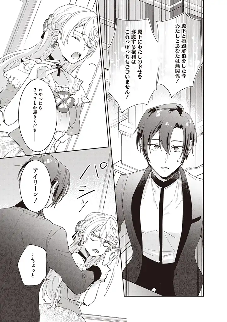 DENKA, ANATA GA SUTETA ONNA GA HONMONO NO SEIJO DESU Chapter 4 page 15 - nihonkuni.com