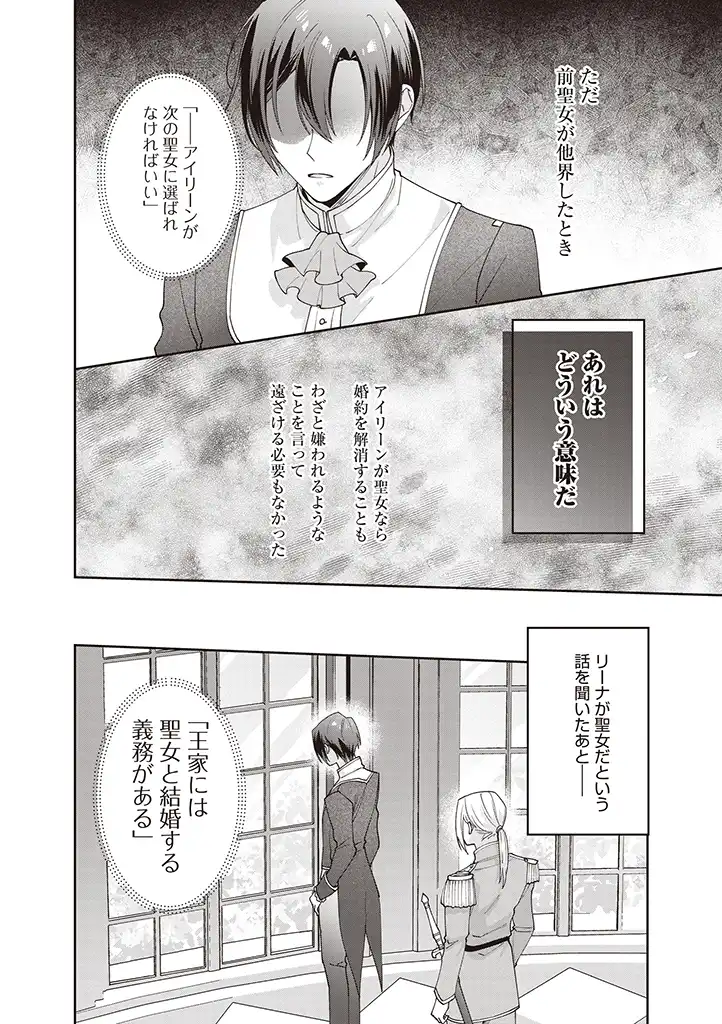 DENKA, ANATA GA SUTETA ONNA GA HONMONO NO SEIJO DESU Chapter 5 page 14 - nihonkuni.com