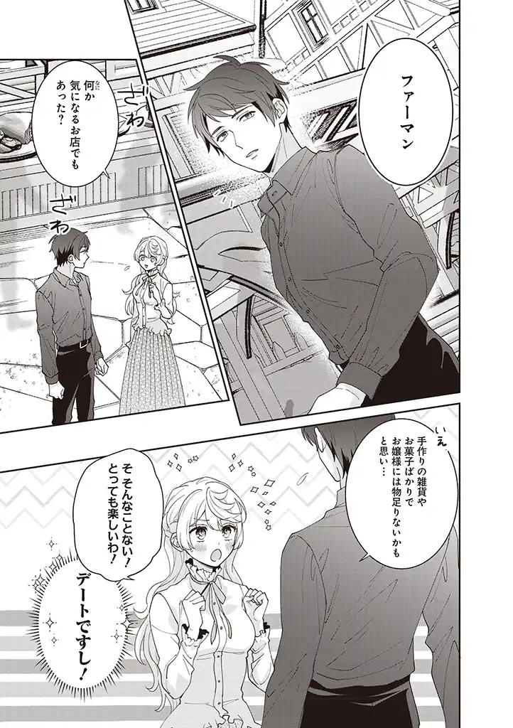 DENKA, ANATA GA SUTETA ONNA GA HONMONO NO SEIJO DESU Chapter 7 page 9 - nihonkuni.com