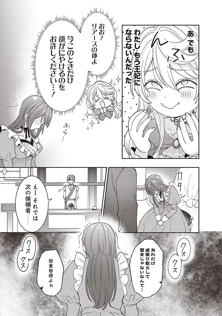 DENKA, ANATA GA SUTETA ONNA GA HONMONO NO SEIJO DESU Chapter 1 page 17 - nihonkuni.com