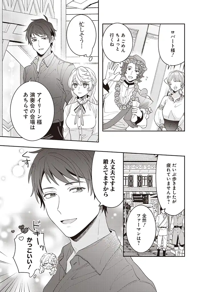 DENKA, ANATA GA SUTETA ONNA GA HONMONO NO SEIJO DESU Chapter 7 page 11 - nihonkuni.com