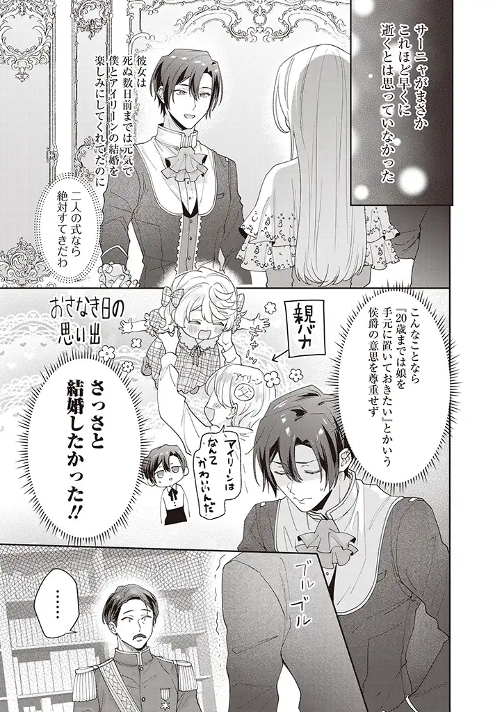 DENKA, ANATA GA SUTETA ONNA GA HONMONO NO SEIJO DESU Chapter 8 page 7 - nihonkuni.com