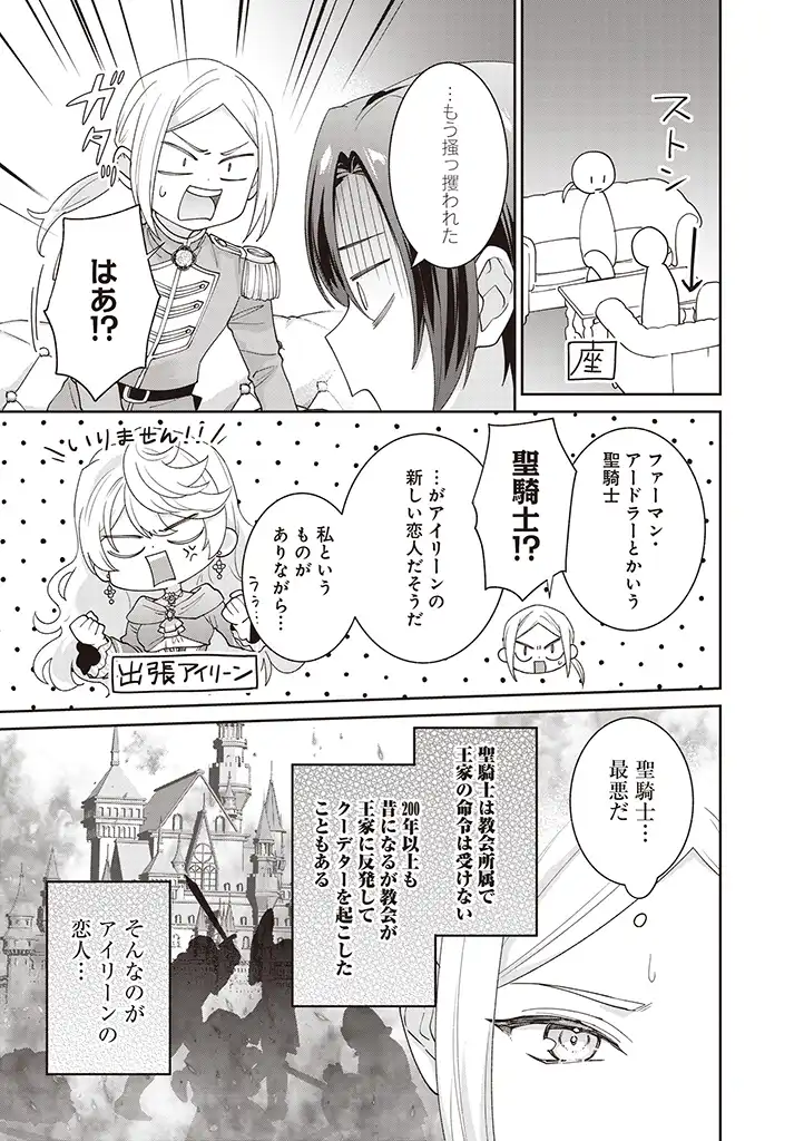 DENKA, ANATA GA SUTETA ONNA GA HONMONO NO SEIJO DESU Chapter 5 page 17 - nihonkuni.com