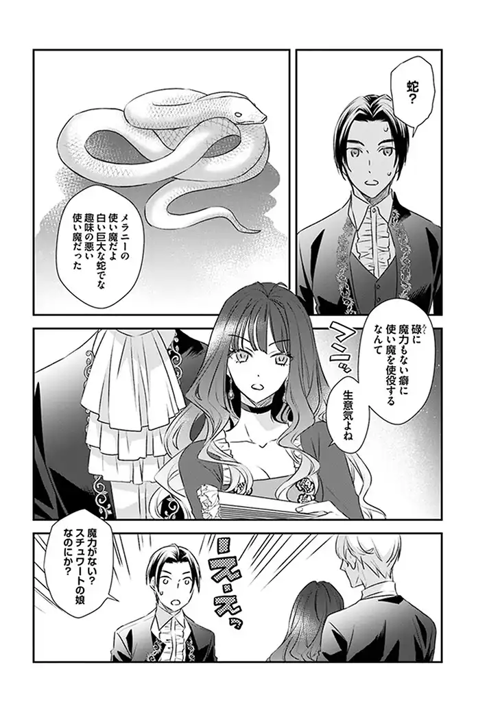 KYUUTEI MAJUTSUSHI NO KONYAKUSHA Chapter 1.1 page 10 - nihonkuni.com