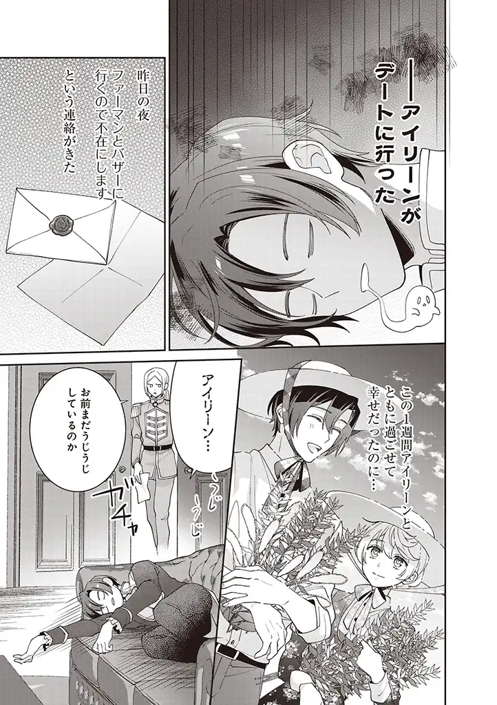 DENKA, ANATA GA SUTETA ONNA GA HONMONO NO SEIJO DESU Chapter 7 page 7 - nihonkuni.com