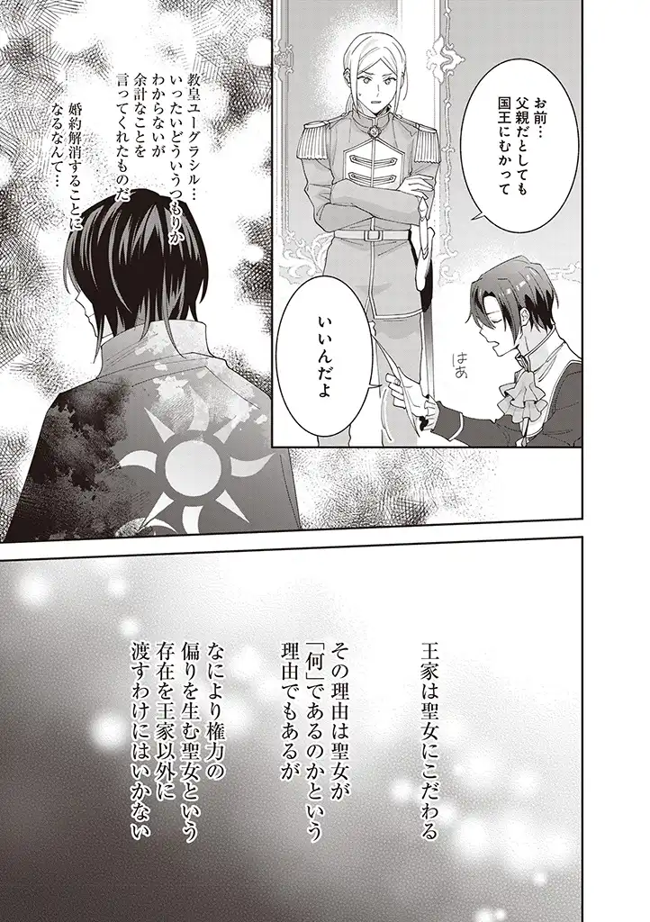 DENKA, ANATA GA SUTETA ONNA GA HONMONO NO SEIJO DESU Chapter 8 page 9 - nihonkuni.com