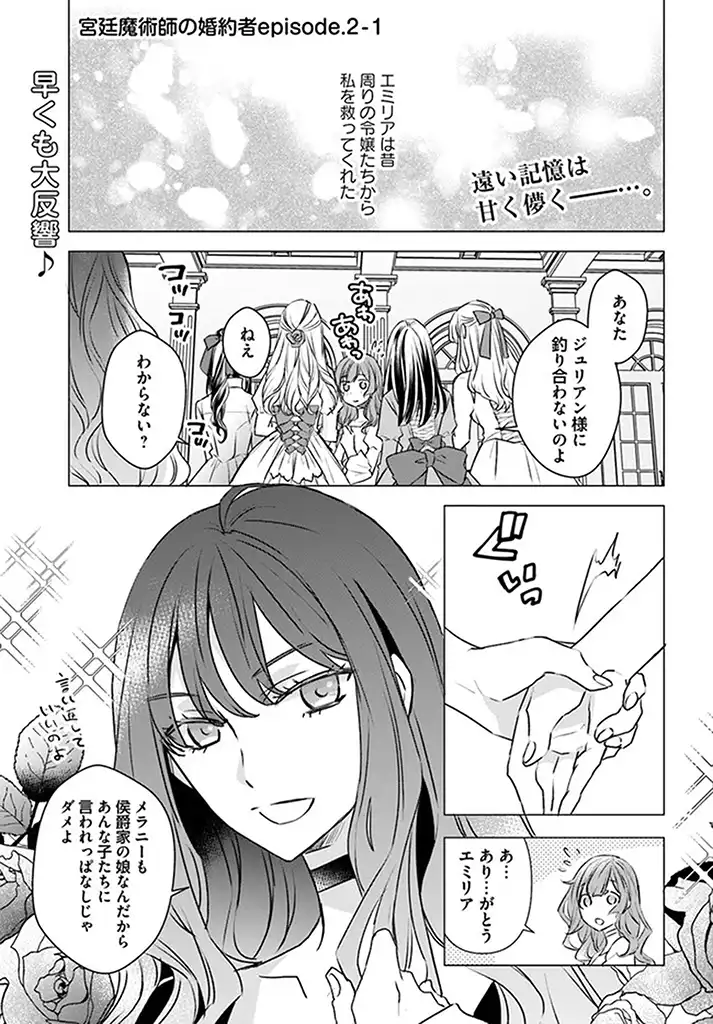 KYUUTEI MAJUTSUSHI NO KONYAKUSHA Chapter 2.1 page 1 - nihonkuni.com