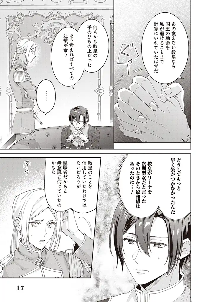DENKA, ANATA GA SUTETA ONNA GA HONMONO NO SEIJO DESU Chapter 8 page 17 - nihonkuni.com