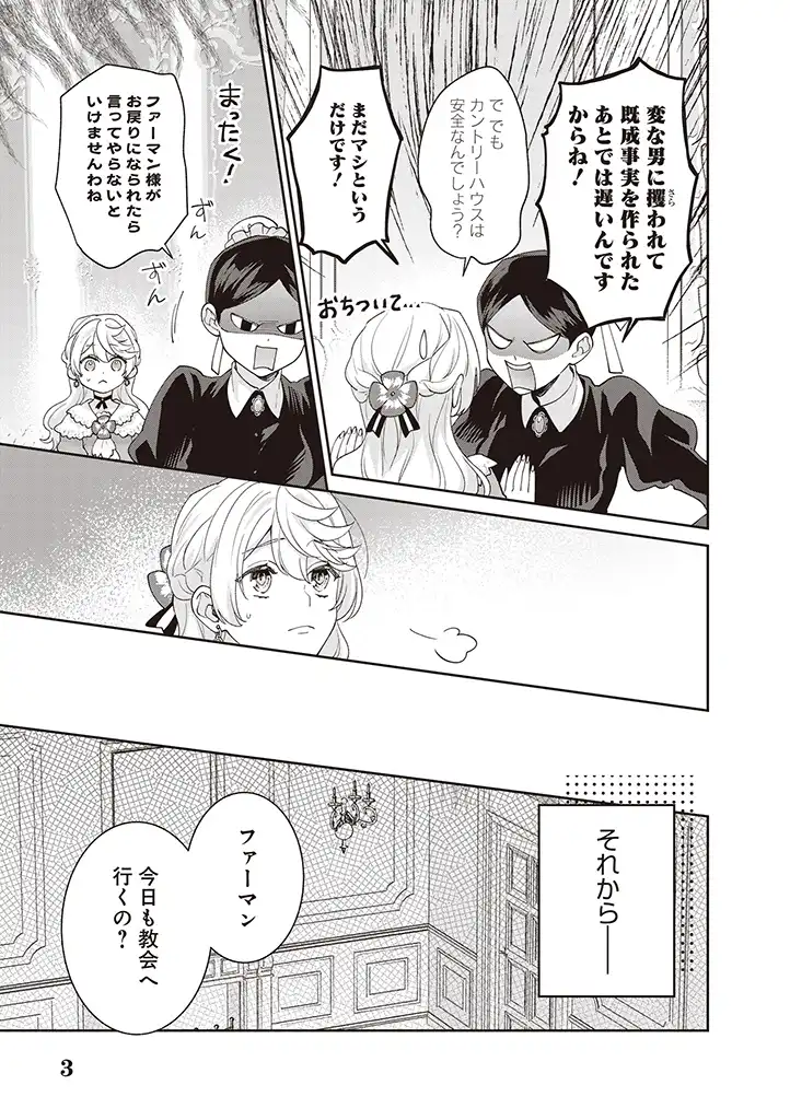 DENKA, ANATA GA SUTETA ONNA GA HONMONO NO SEIJO DESU Chapter 6 page 3 - nihonkuni.com