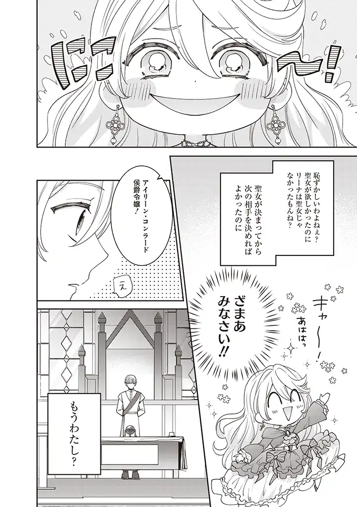 DENKA, ANATA GA SUTETA ONNA GA HONMONO NO SEIJO DESU Chapter 1 page 20 - nihonkuni.com