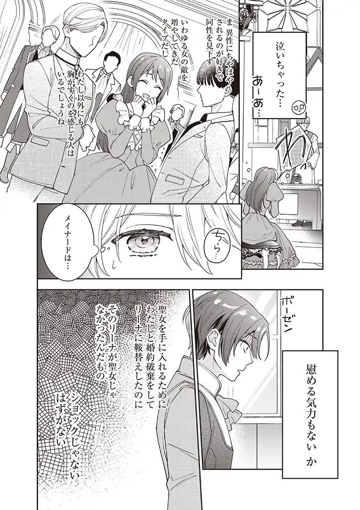 DENKA, ANATA GA SUTETA ONNA GA HONMONO NO SEIJO DESU Chapter 1 page 18 - nihonkuni.com