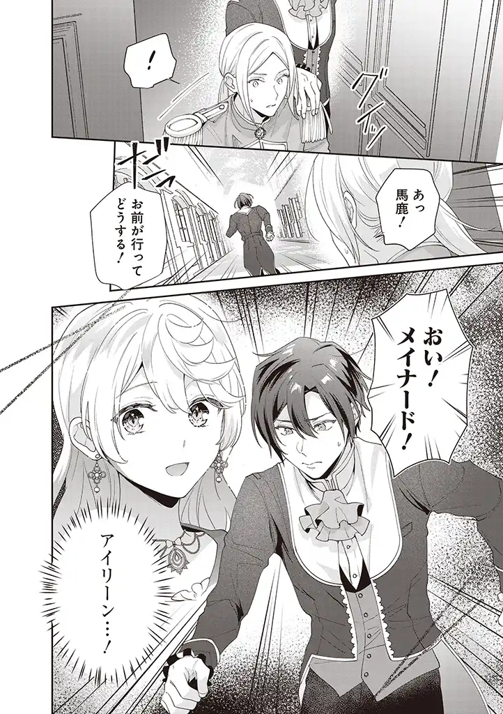 DENKA, ANATA GA SUTETA ONNA GA HONMONO NO SEIJO DESU Chapter 8 page 20 - nihonkuni.com