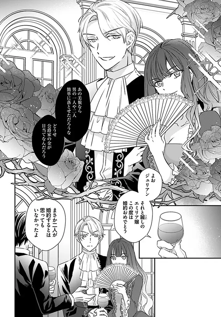 KYUUTEI MAJUTSUSHI NO KONYAKUSHA Chapter 1.1 page 6 - nihonkuni.com