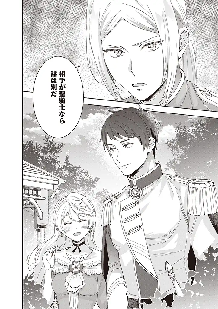 DENKA, ANATA GA SUTETA ONNA GA HONMONO NO SEIJO DESU Chapter 5 page 20 - nihonkuni.com