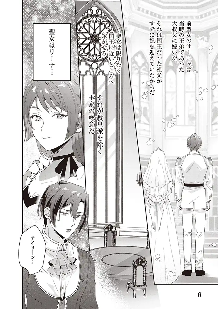 DENKA, ANATA GA SUTETA ONNA GA HONMONO NO SEIJO DESU Chapter 8 page 6 - nihonkuni.com