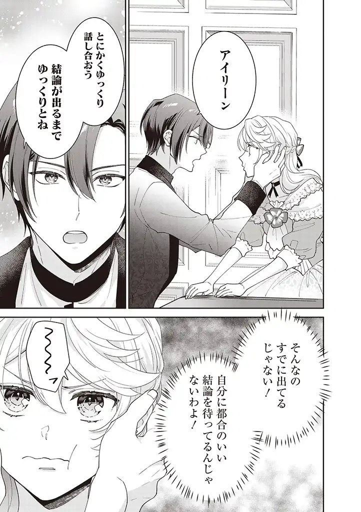 DENKA, ANATA GA SUTETA ONNA GA HONMONO NO SEIJO DESU Chapter 4 page 13 - nihonkuni.com