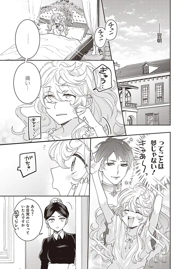 DENKA, ANATA GA SUTETA ONNA GA HONMONO NO SEIJO DESU Chapter 4 page 5 - nihonkuni.com