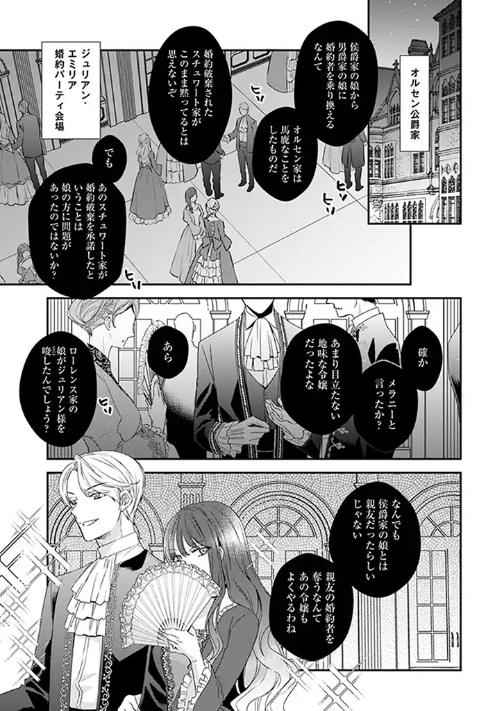 KYUUTEI MAJUTSUSHI NO KONYAKUSHA Chapter 1.1 page 5 - nihonkuni.com