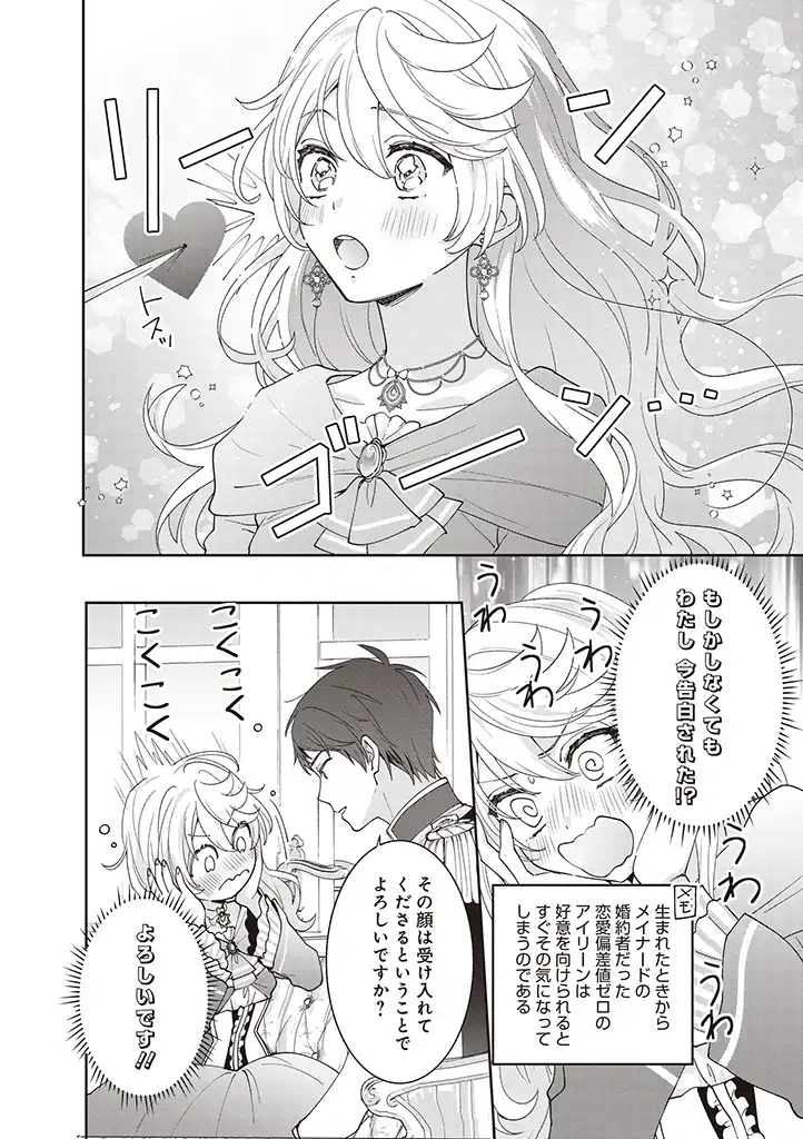 DENKA, ANATA GA SUTETA ONNA GA HONMONO NO SEIJO DESU Chapter 4 page 2 - nihonkuni.com
