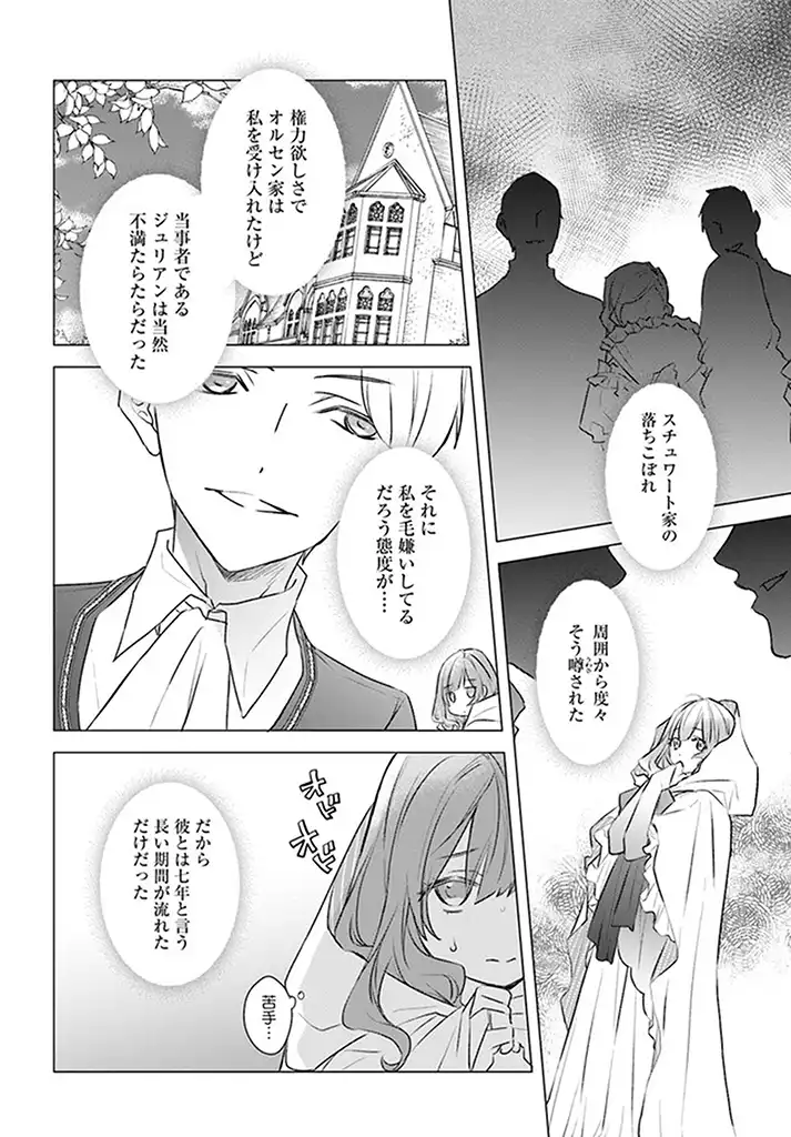 KYUUTEI MAJUTSUSHI NO KONYAKUSHA Chapter 1.2 page 6 - nihonkuni.com