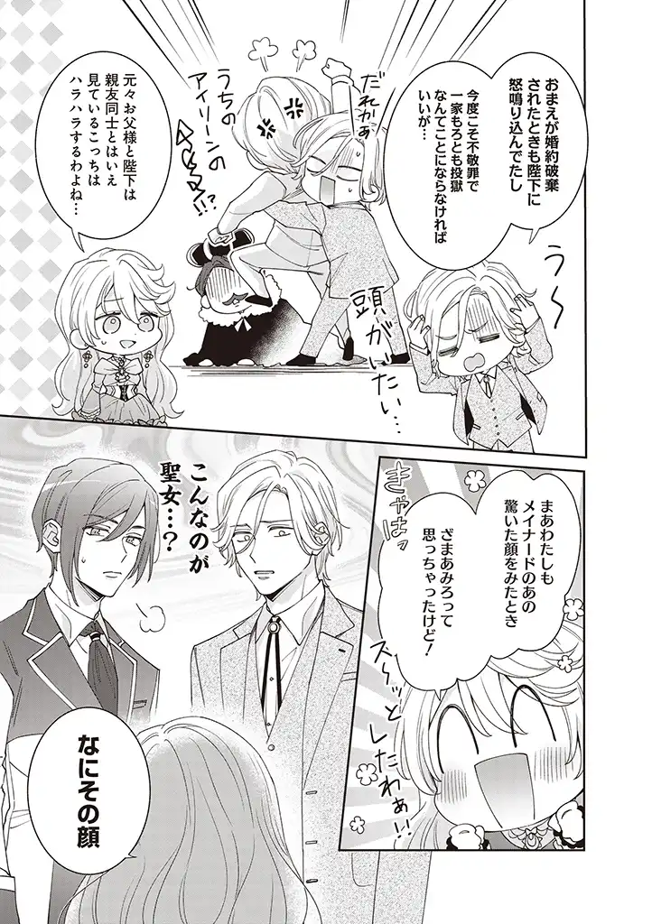 DENKA, ANATA GA SUTETA ONNA GA HONMONO NO SEIJO DESU Chapter 2 page 3 - nihonkuni.com
