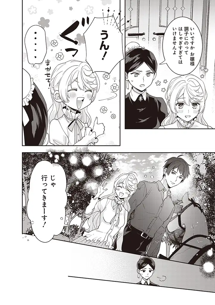 DENKA, ANATA GA SUTETA ONNA GA HONMONO NO SEIJO DESU Chapter 7 page 6 - nihonkuni.com
