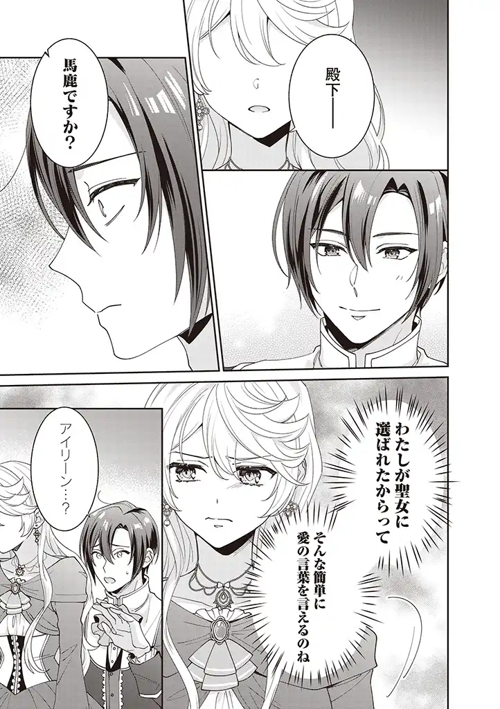 DENKA, ANATA GA SUTETA ONNA GA HONMONO NO SEIJO DESU Chapter 3 page 9 - nihonkuni.com