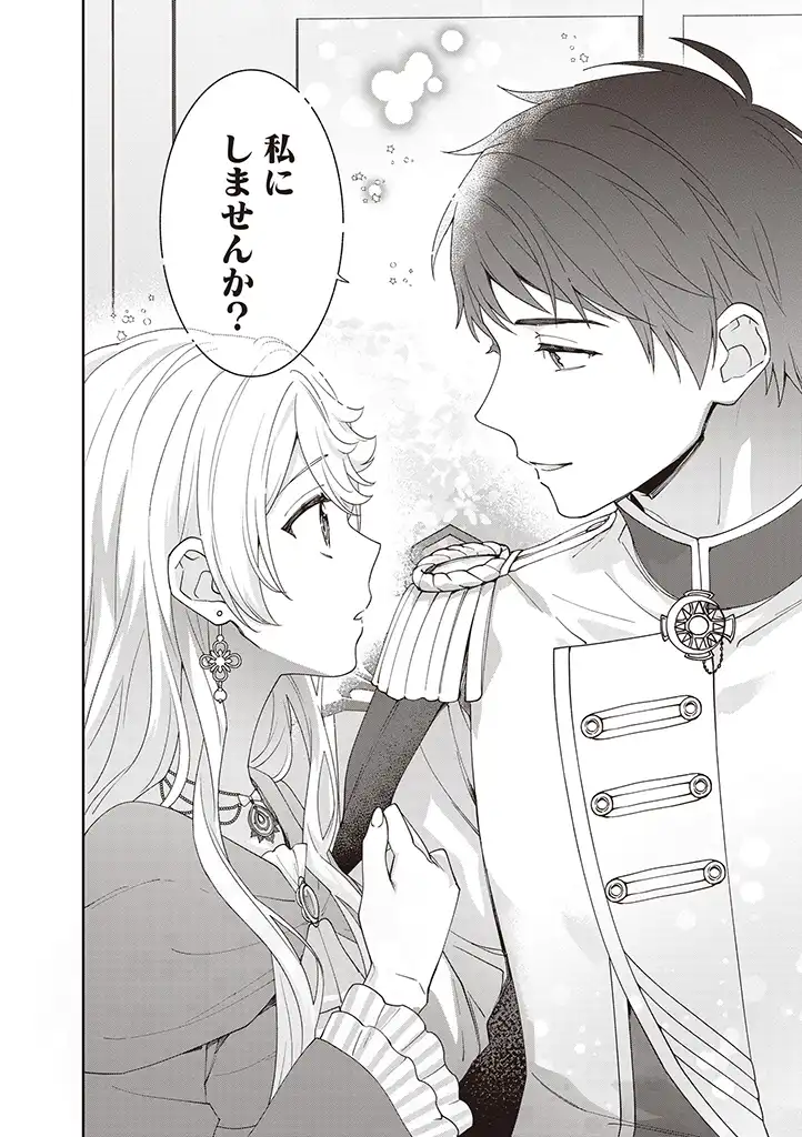 DENKA, ANATA GA SUTETA ONNA GA HONMONO NO SEIJO DESU Chapter 3 page 20 - nihonkuni.com
