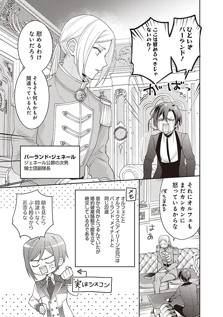 DENKA, ANATA GA SUTETA ONNA GA HONMONO NO SEIJO DESU Chapter 5 page 9 - nihonkuni.com