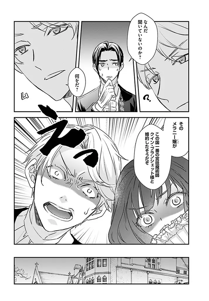 KYUUTEI MAJUTSUSHI NO KONYAKUSHA Chapter 1.1 page 12 - nihonkuni.com