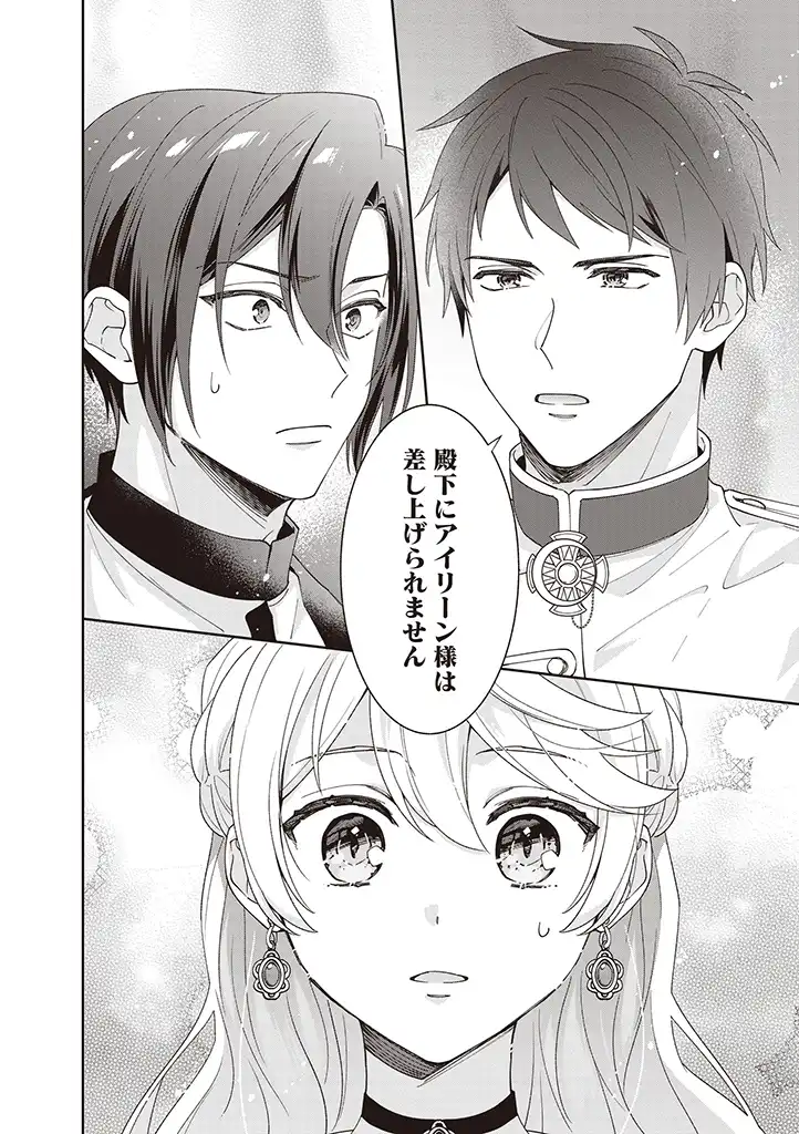 DENKA, ANATA GA SUTETA ONNA GA HONMONO NO SEIJO DESU Chapter 4 page 20 - nihonkuni.com