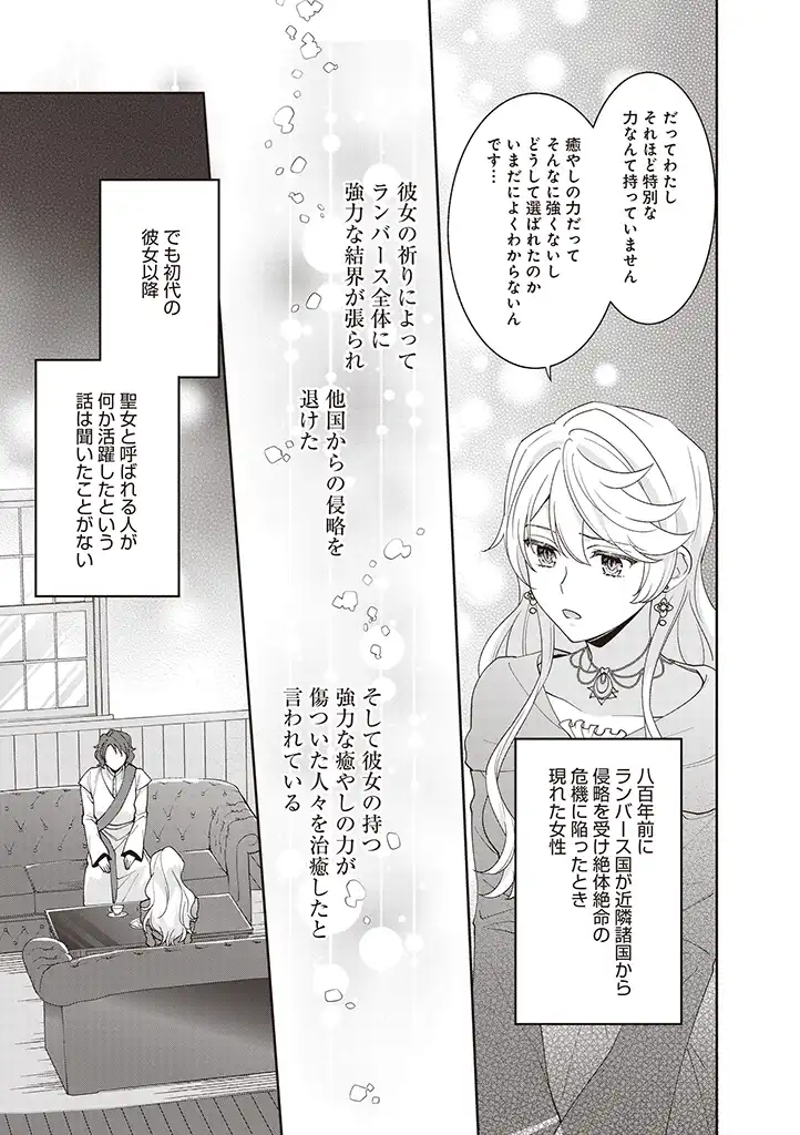 DENKA, ANATA GA SUTETA ONNA GA HONMONO NO SEIJO DESU Chapter 6 page 9 - nihonkuni.com