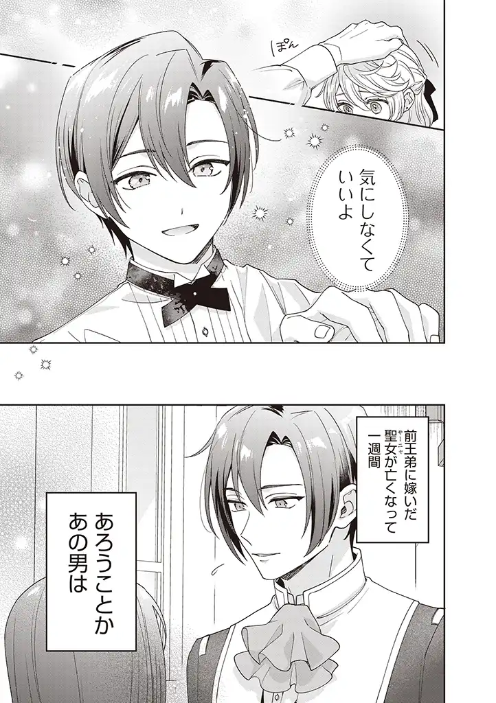DENKA, ANATA GA SUTETA ONNA GA HONMONO NO SEIJO DESU Chapter 1 page 7 - nihonkuni.com