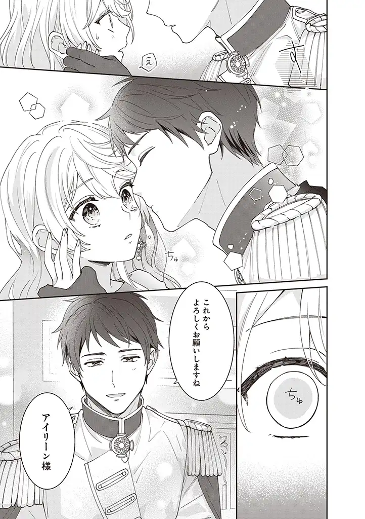 DENKA, ANATA GA SUTETA ONNA GA HONMONO NO SEIJO DESU Chapter 4 page 3 - nihonkuni.com