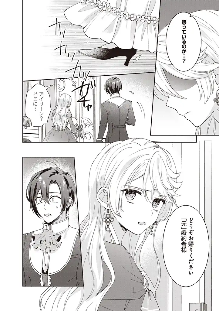DENKA, ANATA GA SUTETA ONNA GA HONMONO NO SEIJO DESU Chapter 3 page 10 - nihonkuni.com
