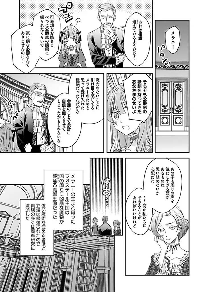 KYUUTEI MAJUTSUSHI NO KONYAKUSHA Chapter 2.1 page 5 - nihonkuni.com
