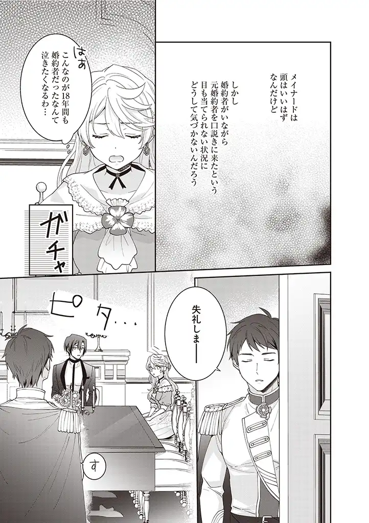 DENKA, ANATA GA SUTETA ONNA GA HONMONO NO SEIJO DESU Chapter 4 page 11 - nihonkuni.com