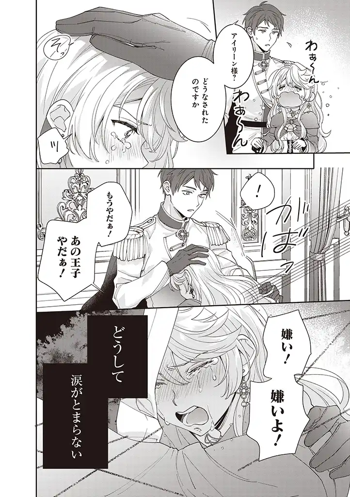 DENKA, ANATA GA SUTETA ONNA GA HONMONO NO SEIJO DESU Chapter 3 page 12 - nihonkuni.com