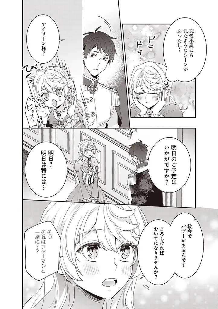 DENKA, ANATA GA SUTETA ONNA GA HONMONO NO SEIJO DESU Chapter 7 page 2 - nihonkuni.com