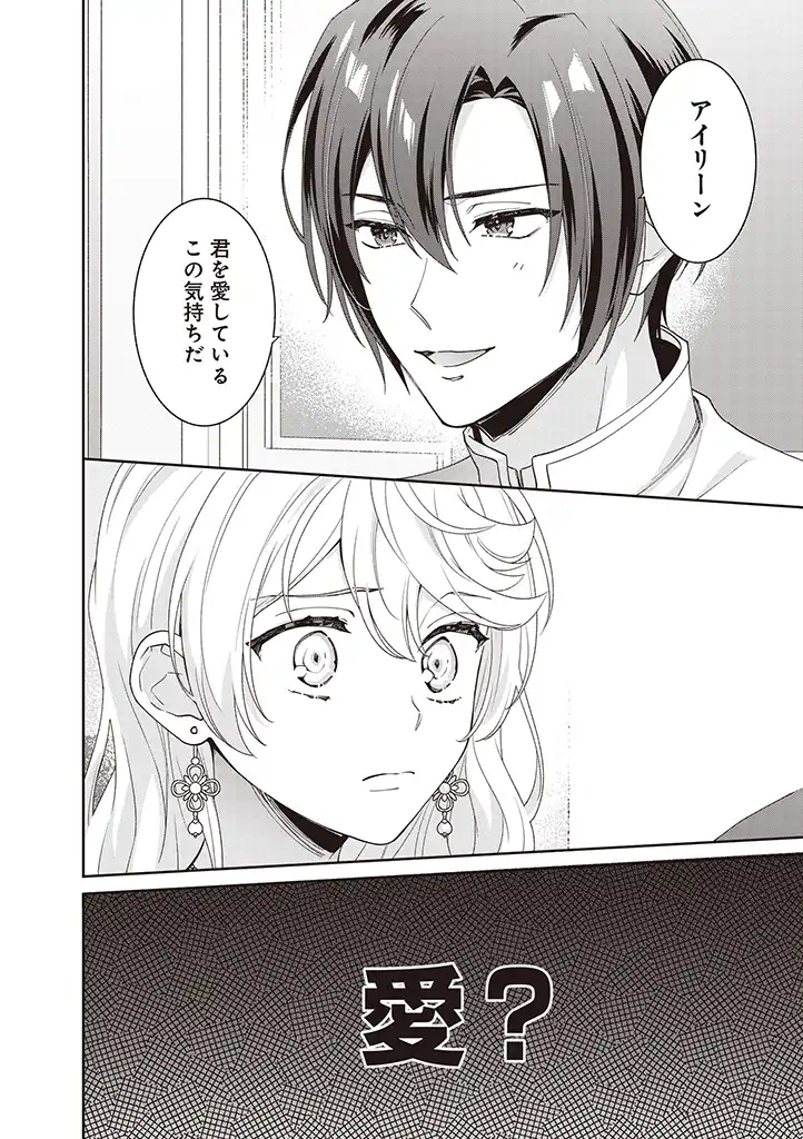DENKA, ANATA GA SUTETA ONNA GA HONMONO NO SEIJO DESU Chapter 3 page 8 - nihonkuni.com