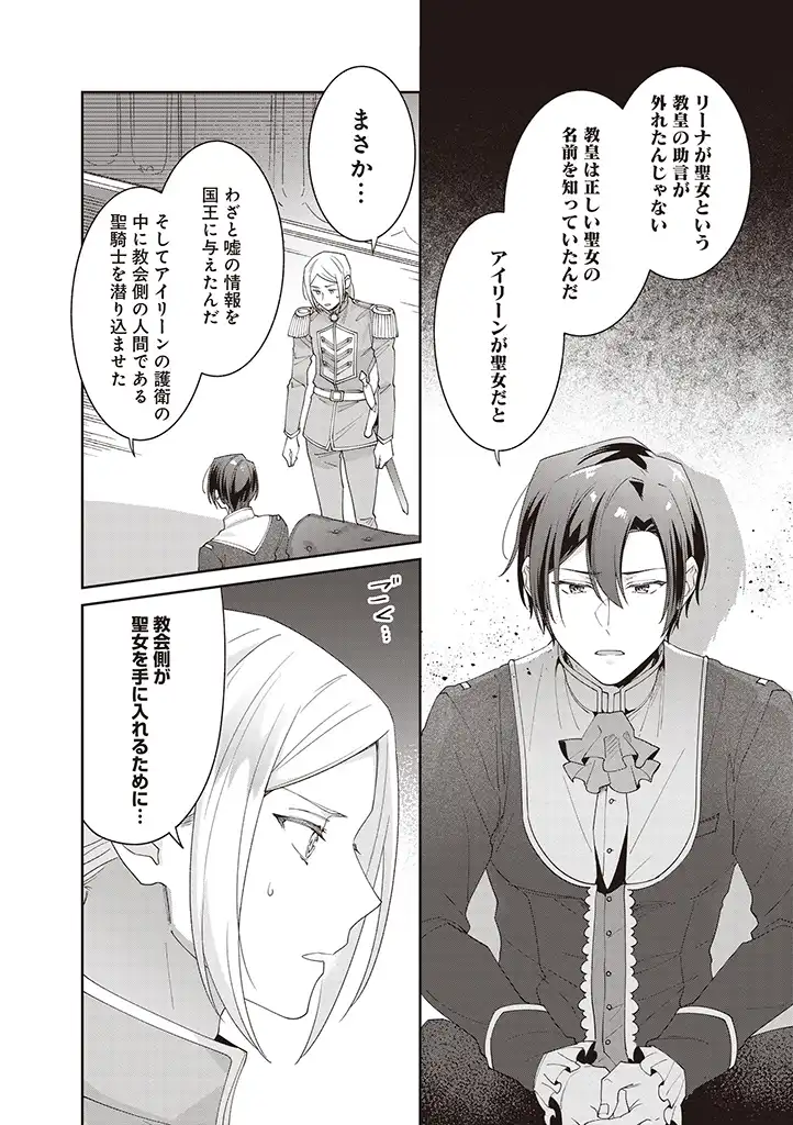 DENKA, ANATA GA SUTETA ONNA GA HONMONO NO SEIJO DESU Chapter 8 page 16 - nihonkuni.com