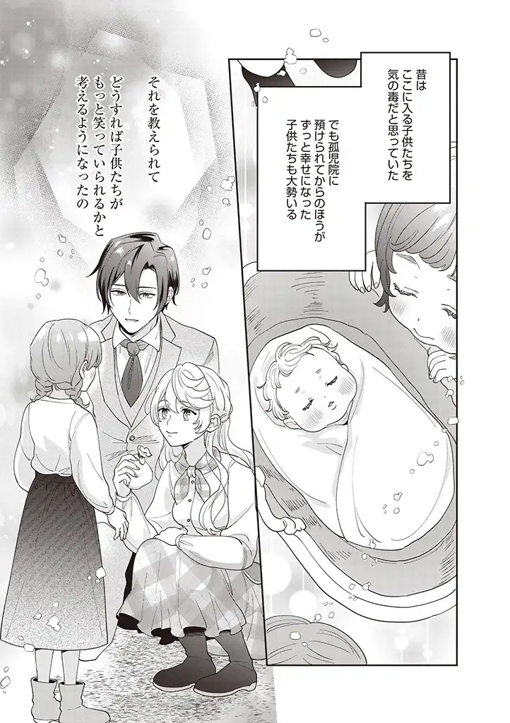DENKA, ANATA GA SUTETA ONNA GA HONMONO NO SEIJO DESU Chapter 7 page 13 - nihonkuni.com