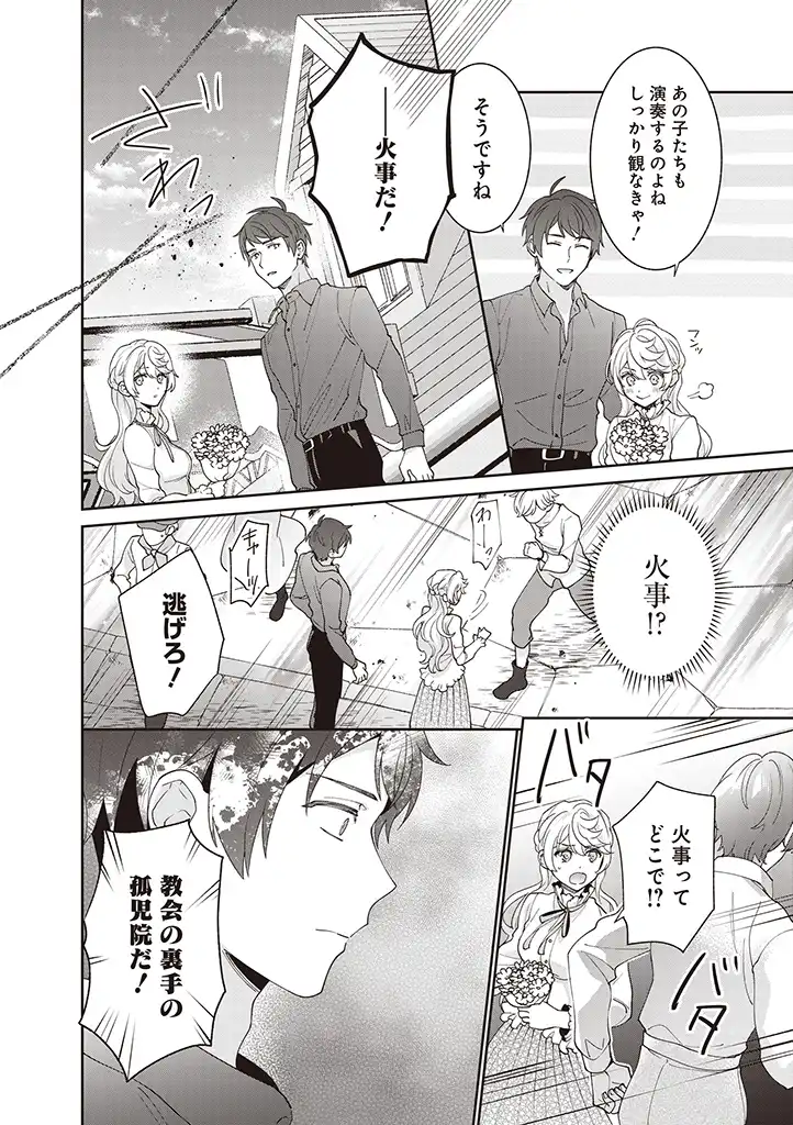 DENKA, ANATA GA SUTETA ONNA GA HONMONO NO SEIJO DESU Chapter 7 page 14 - nihonkuni.com