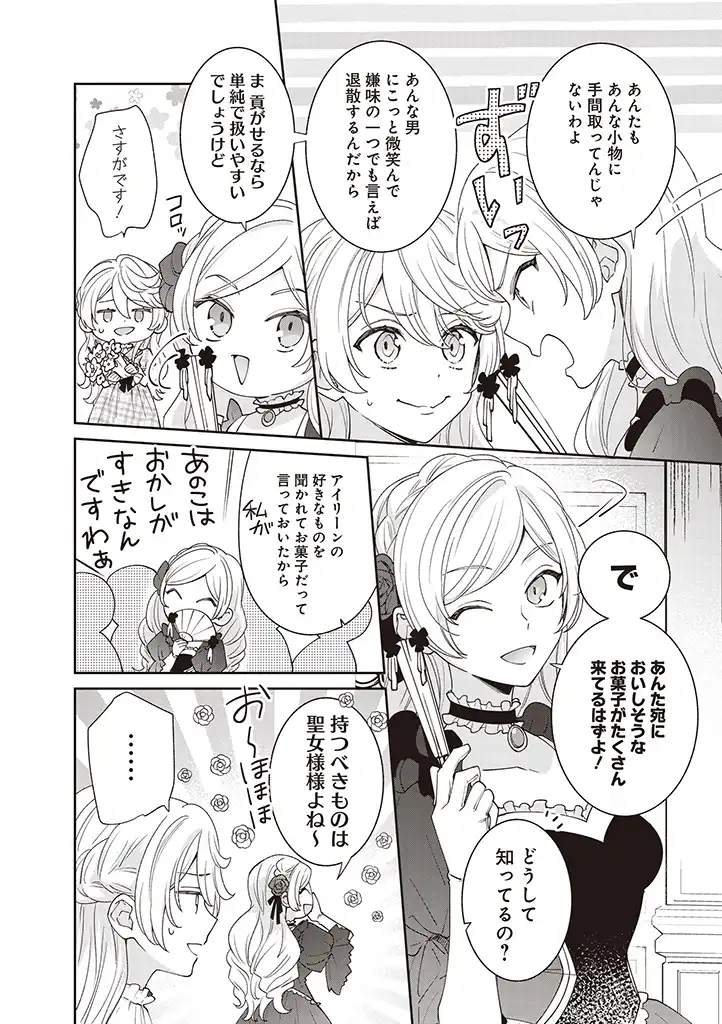 DENKA, ANATA GA SUTETA ONNA GA HONMONO NO SEIJO DESU Chapter 2 page 14 - nihonkuni.com