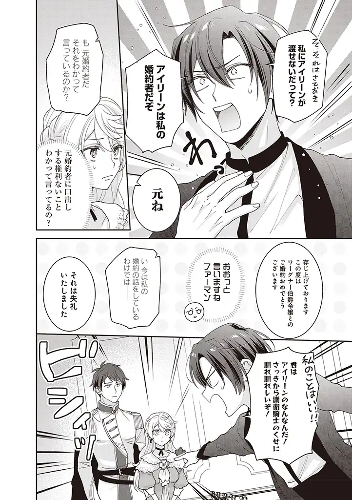DENKA, ANATA GA SUTETA ONNA GA HONMONO NO SEIJO DESU Chapter 5 page 4 - nihonkuni.com