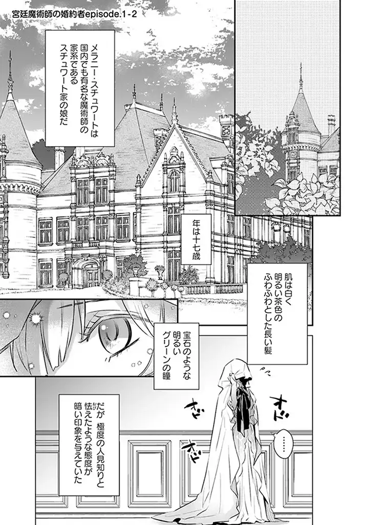 KYUUTEI MAJUTSUSHI NO KONYAKUSHA Chapter 1.2 page 1 - nihonkuni.com