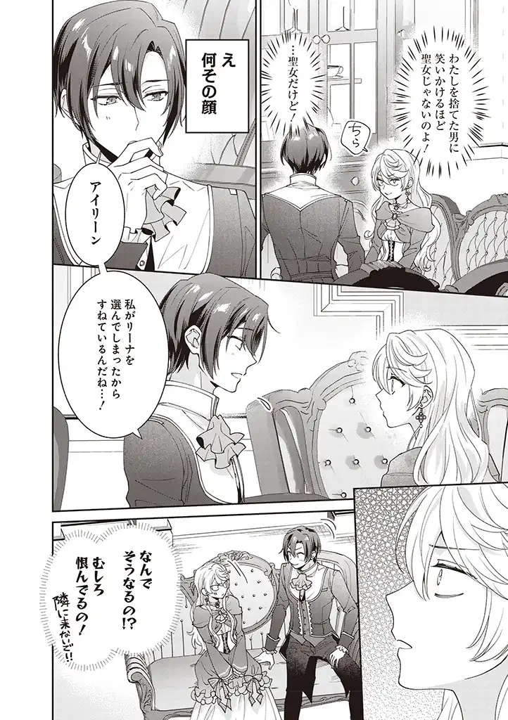 DENKA, ANATA GA SUTETA ONNA GA HONMONO NO SEIJO DESU Chapter 3 page 6 - nihonkuni.com