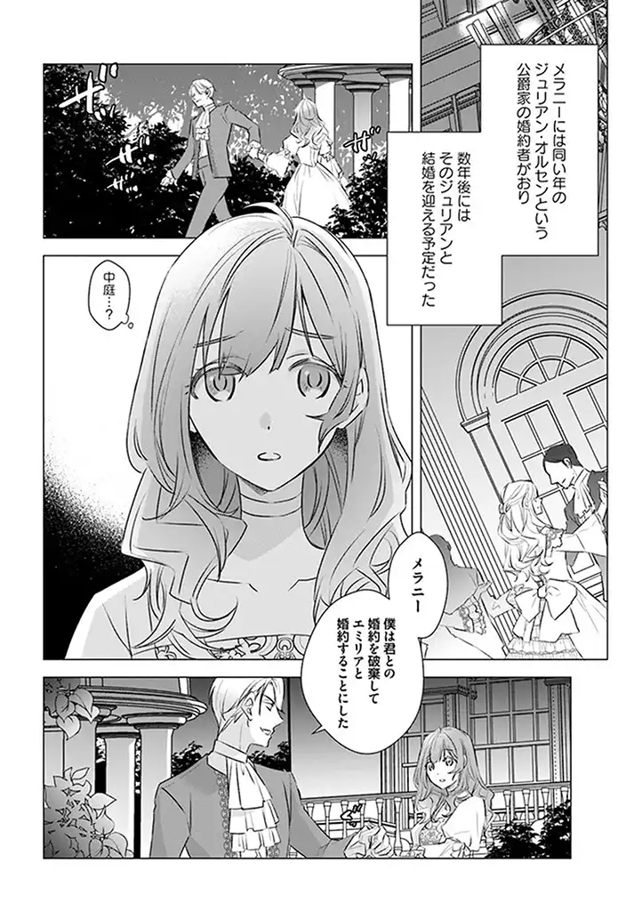 KYUUTEI MAJUTSUSHI NO KONYAKUSHA Chapter 1.2 page 2 - nihonkuni.com