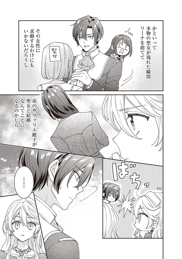 DENKA, ANATA GA SUTETA ONNA GA HONMONO NO SEIJO DESU Chapter 1 page 19 - nihonkuni.com