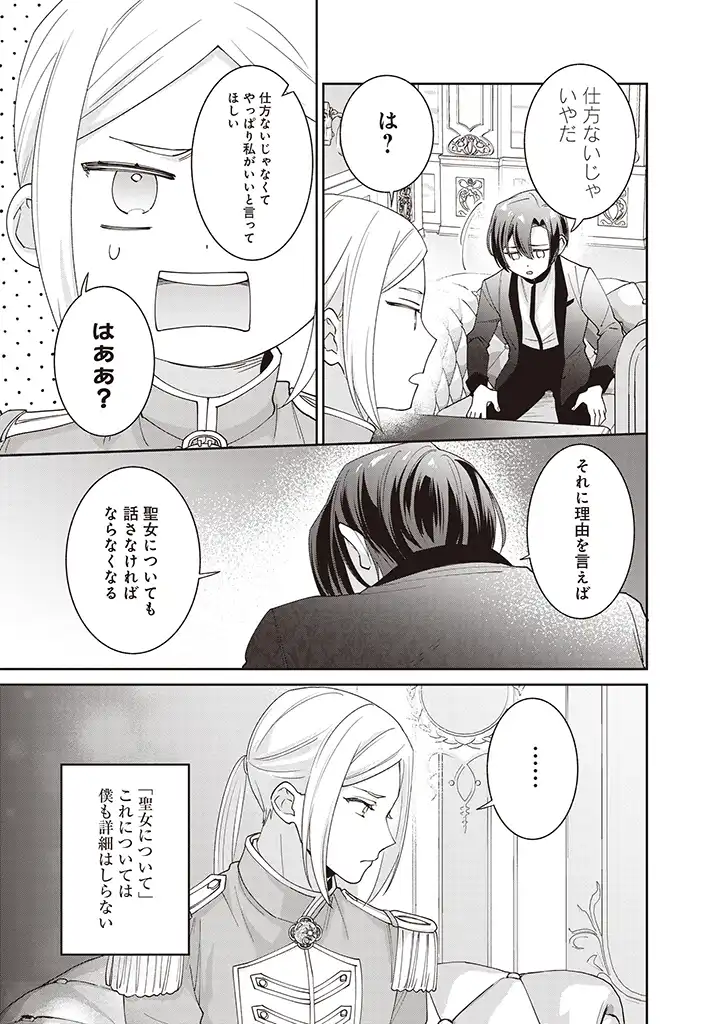 DENKA, ANATA GA SUTETA ONNA GA HONMONO NO SEIJO DESU Chapter 5 page 13 - nihonkuni.com